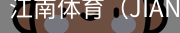 江南体育